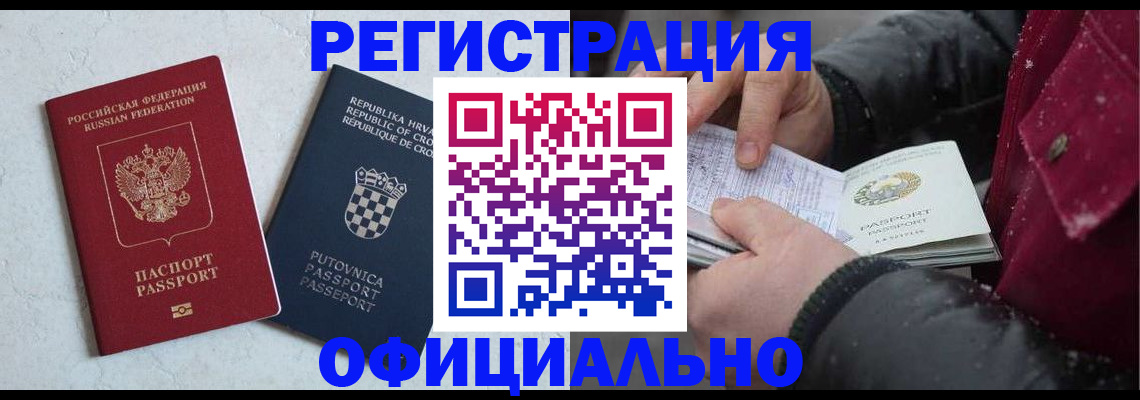 временная регистрация гарантия в Чебаркуле